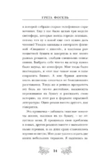 Убийство между строк — изображение 12