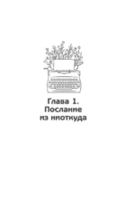 Убийство между строк — изображение 6