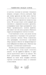 Убийство между строк — изображение 9