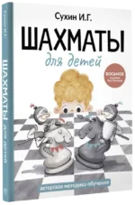 Шахматы для детей — изображение 2