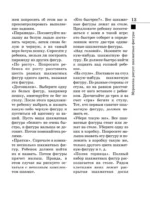 Шахматы для детей — изображение 14