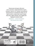 Шахматы для детей — изображение 3