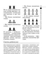 Шахматы для детей — изображение 10