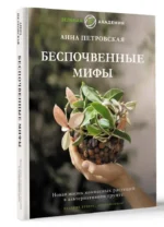 Беспочвенные мифы. Новая жизнь комнатных растений в альтернативном грунте — изображение 5