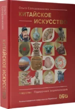 Китайское искусство — изображение 2