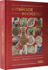 Китайское искусство — Искусствоведение