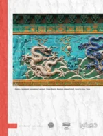Китайское искусство — изображение 6