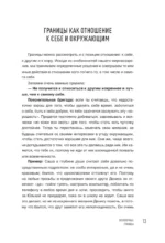 Как быть с собой, как быть с другими: устанавливаем экологичные границы — изображение 12