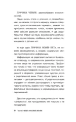 (НЕ)Совершенные родители: практическое руководство по воспитанию ребенка — изображение 11