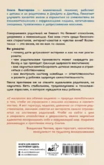 (НЕ)Совершенные родители: практическое руководство по воспитанию ребенка — изображение 3