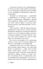 (НЕ)Совершенные родители: практическое руководство по воспитанию ребенка — изображение 5