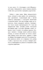 (НЕ)Совершенные родители: практическое руководство по воспитанию ребенка — изображение 7