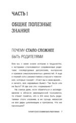 (НЕ)Совершенные родители: практическое руководство по воспитанию ребенка — изображение 8