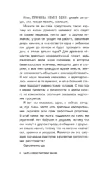 (НЕ)Совершенные родители: практическое руководство по воспитанию ребенка — изображение 9