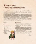 Властелин вкуса. Легендарные угощения Средиземья — изображение 12