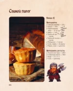 Властелин вкуса. Легендарные угощения Средиземья — изображение 15