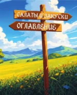 Властелин вкуса. Легендарные угощения Средиземья — изображение 8