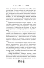 Царство Страха — изображение 6