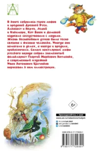 Мифы русского народа — Мифы, фольклор