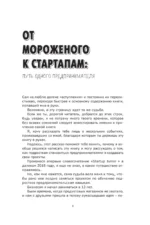 Стартап до 18: как превратить идеи в деньги — изображение 4