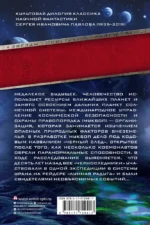 Лунная радуга: По черному следу. Мягкие зеркала — изображение 2