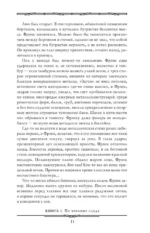 Лунная радуга: По черному следу. Мягкие зеркала — изображение 12