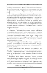 Лунная радуга: По черному следу. Мягкие зеркала — изображение 7