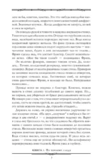 Лунная радуга: По черному следу. Мягкие зеркала — изображение 8