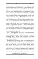 Лунная радуга: По черному следу. Мягкие зеркала — изображение 9