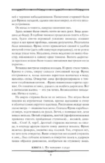 Лунная радуга: По черному следу. Мягкие зеркала — изображение 10