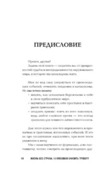 Жизнь без страха. 12 способов снизить тревогу — изображение 11