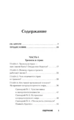 Жизнь без страха. 12 способов снизить тревогу — изображение 4