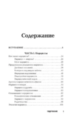 Нарциссизм. Манипуляция под маской любви — изображение 4