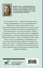 Медицинские сказки от врача-реабилитолога. Как болезнь меняет судьбу пациентов, а реабилитация помогает стать счастливыми — изображение 3