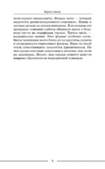 Медицинские сказки от врача-реабилитолога. Как болезнь меняет судьбу пациентов, а реабилитация помогает стать счастливыми — изображение 7