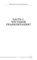 Медицинские сказки от врача-реабилитолога. Как болезнь меняет судьбу пациентов, а реабилитация помогает стать счастливыми — изображение 8