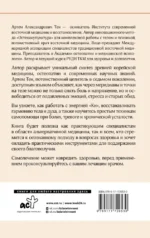 Остеоакупунктура. Гармония тела и духа через традиции восточной медицины — изображение 2