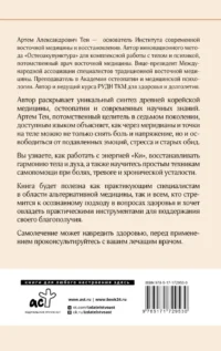 Остеоакупунктура. Гармония тела и духа через традиции восточной медицины — Народная и нетрадиционная медицина