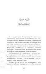 Остеоакупунктура. Гармония тела и духа через традиции восточной медицины — изображение 4
