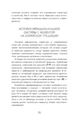 Остеоакупунктура. Гармония тела и духа через традиции восточной медицины — изображение 8