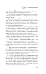 Мрачные ноты — изображение 11