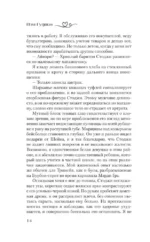 Мрачные ноты — изображение 14