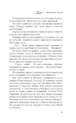 Мрачные ноты — изображение 9