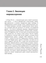 Персональный бэби-бум. История современного материнства и пересмотра ценностей — изображение 11