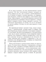 Персональный бэби-бум. История современного материнства и пересмотра ценностей — изображение 12