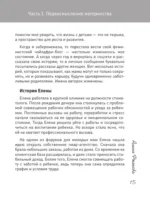 Персональный бэби-бум. История современного материнства и пересмотра ценностей — изображение 13