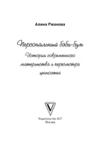 Персональный бэби-бум. История современного материнства и пересмотра ценностей — изображение 4