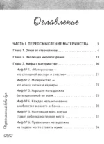Персональный бэби-бум. История современного материнства и пересмотра ценностей — изображение 5