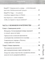 Персональный бэби-бум. История современного материнства и пересмотра ценностей — изображение 6