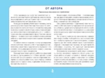 Альбом по развитию речи для детей от 3 до 7 лет — изображение 4